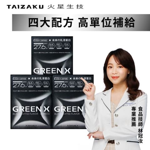 GreenX進化乳清蛋白-義式深焙風味 3入 (40gX4包/盒)