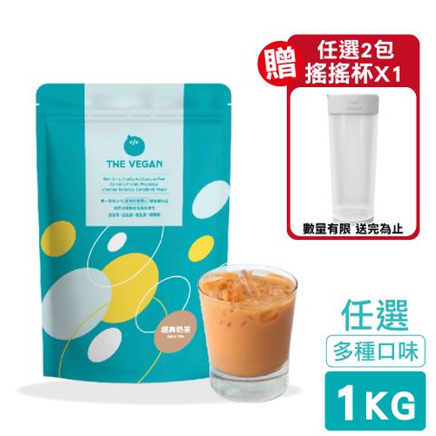 THE VEGAN 樂維根 植物蛋白飲 分離大豆蛋白 1KG/包(SOY isolate 台灣製造 純素可食用)