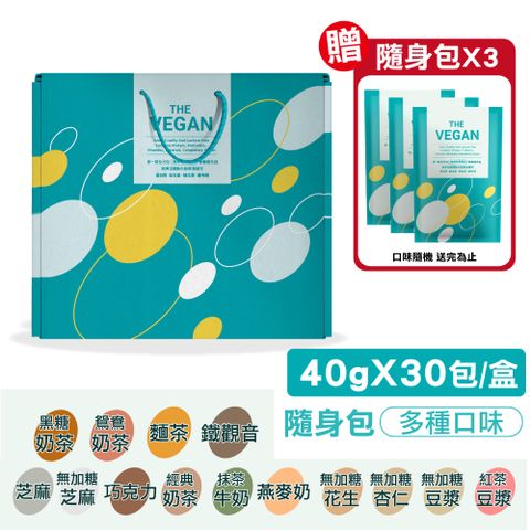 THE VEGAN 樂維根 植物性大豆分離蛋白 40gX30包/盒(SOY isolate 台灣製造 純素可食用)