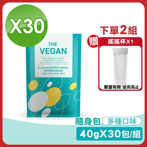 THE VEGAN 樂維根 植物性大豆分離蛋白 40gX30包/組(SOY isolate 台灣製造 純素可食用)