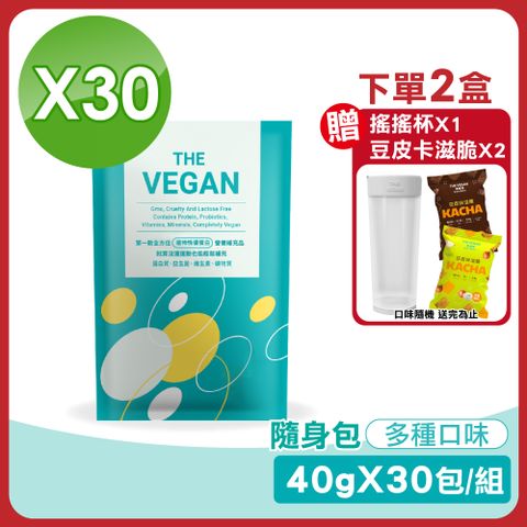 【THE VEGAN 樂維根】植物性大豆分離蛋白 40gX30包/盒(SOY isolate 台灣製造 純素可食用)