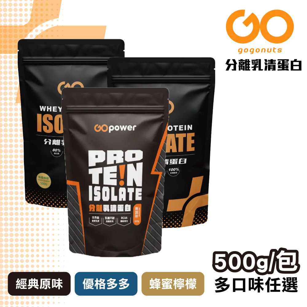  【果果堅果】分離乳清蛋白飲 即溶好沖泡 好吸收 多口味任選(500g/包)