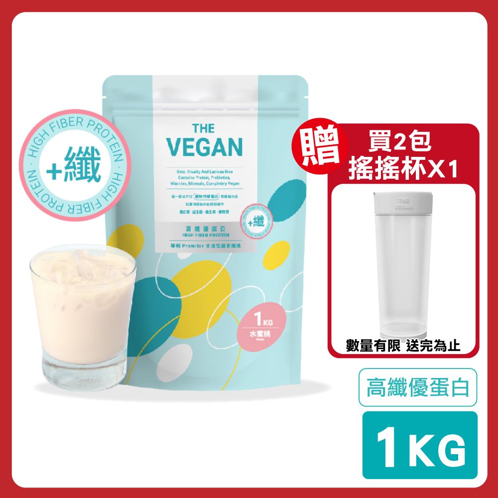 THE VEGAN 樂維根 高纖優蛋白 1KG/包(膳食纖維 蛋白粉)