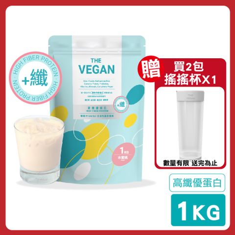 【THE VEGAN 樂維根】高纖優蛋白 1KG/包(膳食纖維 蛋白粉)