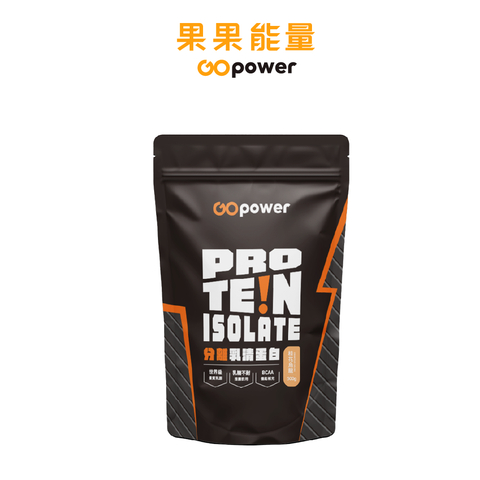 GOpower 果果能量 分離乳清蛋白 (500克/包) (多口味)