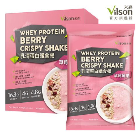【米森 vilson】乳清蛋白纖食餐－草莓莓果(70gx5包/盒)