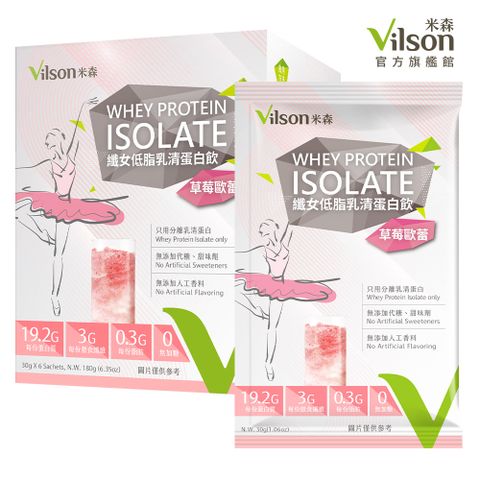 【米森 vilson】纖女低脂乳清蛋白飲-草莓歐蕾(30gx6包/盒)