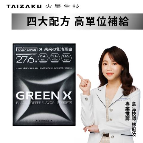 GreenX進化乳清蛋白-義式深焙風味 (40gX4包/盒)