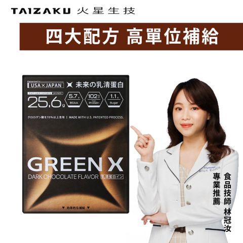 GreenX進化乳清蛋白-醇黑可可風味 (40gX4包/盒)