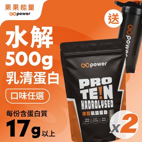 果果能量｜水解乳清蛋白500克任選2入