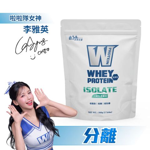 義美生醫W PROTEIN分離乳清蛋白(500g *1袋)