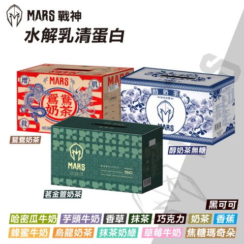 【戰神MARS】水解乳清蛋白 口味任選(35gX60包/盒)