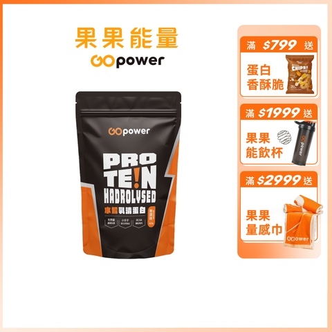 GOpower 果果能量 水解乳清蛋白 (500g/包) (多口味)