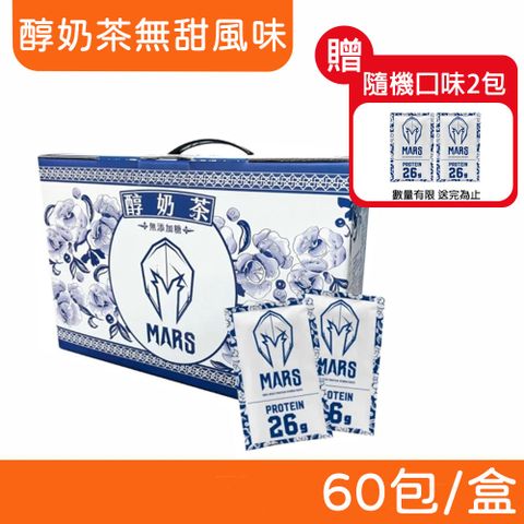 戰神MARS 水解乳清蛋白 (醇奶茶無甜風味) 60包/盒