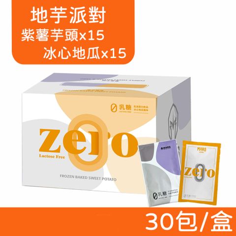 戰神MARS 零乳糖乳清蛋白 地芋派對 30包/盒 (紫薯芋頭x15+冰心地瓜x15)