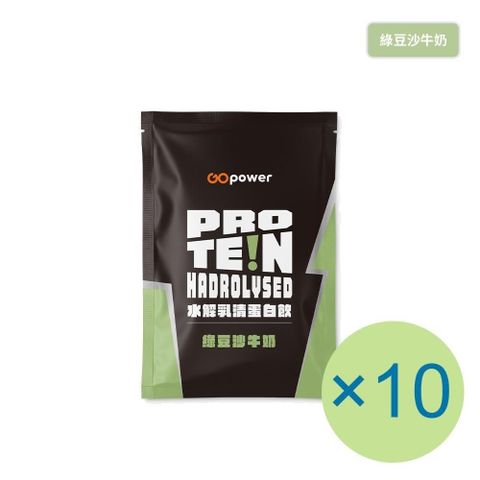 GOpower 果果能量 水解乳清蛋白飲-綠豆沙牛奶(35g) x 10包 隨身包 高蛋白 蛋白粉
