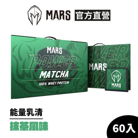 【戰神MARS】高能量乳清蛋白-抹茶風味(70gx60份)
