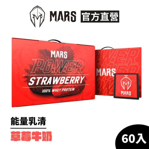 【戰神MARS】高熱量乳清蛋白-草莓口味每盒(70gx60份)