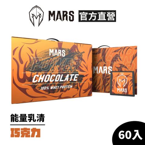 【戰神MARS】 高熱量乳清蛋白-巧克力口味(70gx60包/盒)