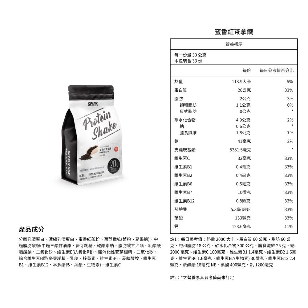 SPARK 【 Protein】 Shake 高纖優蛋白飲1KG袋裝 - 蜜香紅茶拿鐵