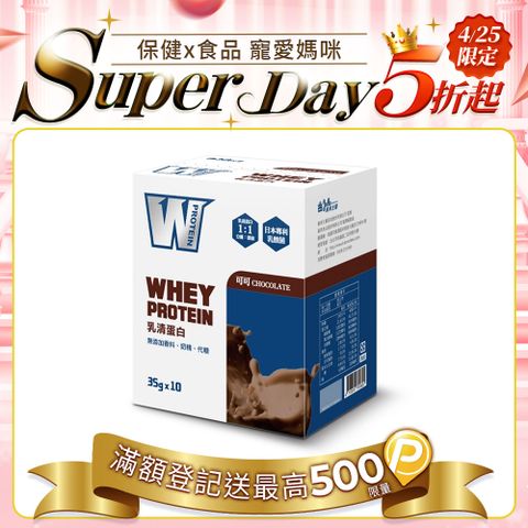 義美生醫 W PROTEIN乳清蛋白飲-可可350g(35g*10包)/盒