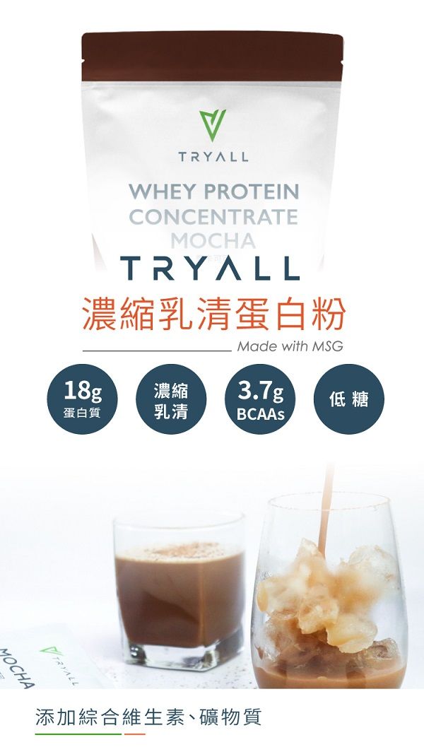 TRYALLWHEY PROTEINCONCENTRATEMOCHATRYALL濃縮乳清蛋白粉Made with MSG18g濃縮3.7g低糖蛋白質乳清BCAAsMOCHA添加綜合維生素、礦物質