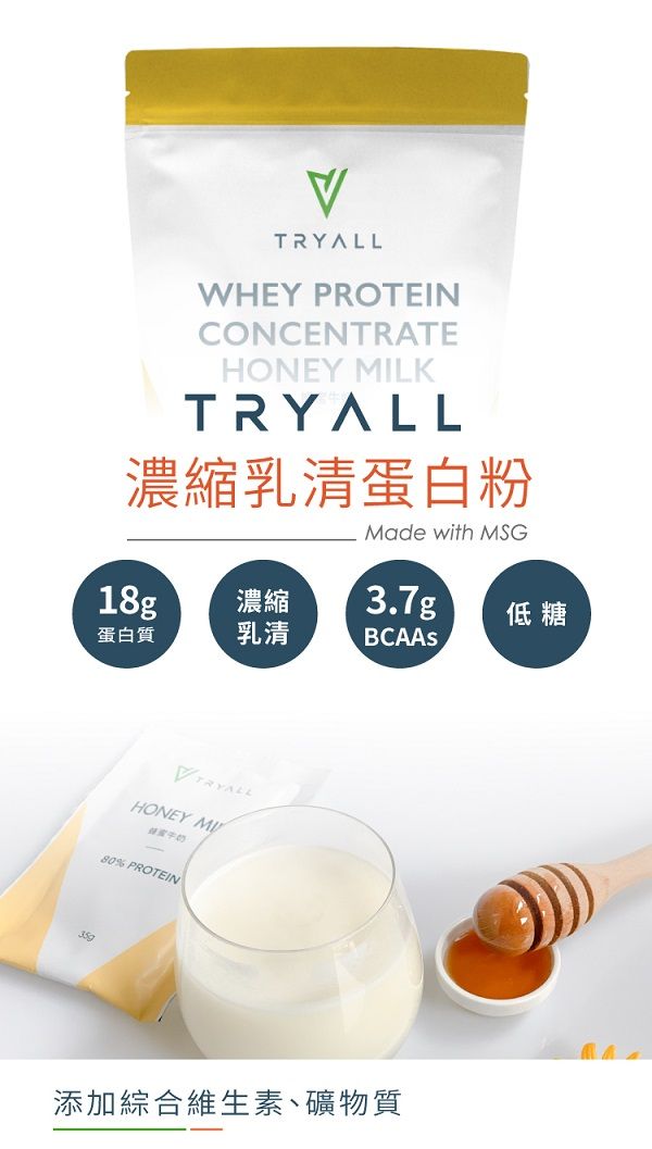 TRYALLWHEY PROTEINNCENTRATEHONEY MILKTRYALL濃縮乳清白粉Made with MSG18g蛋白質CO 蛋濃縮3.7g低糖乳清TRYALLHONEY 牛奶80% PROTEIN添加綜合維生素、礦物質