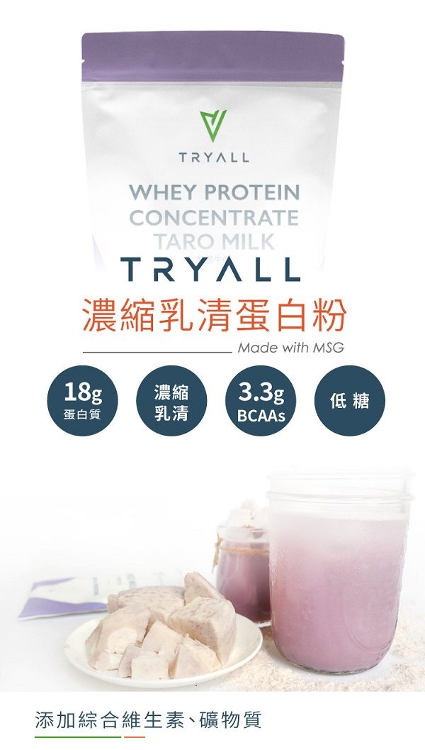 TRYALLWHEY PROTEINCONCENTRATETARO MILKTRYALL濃縮乳清白粉Made with MSG1g蛋白質8 蛋濃縮3.3gp低糖乳清BCAAs添加綜合維生素、礦物質