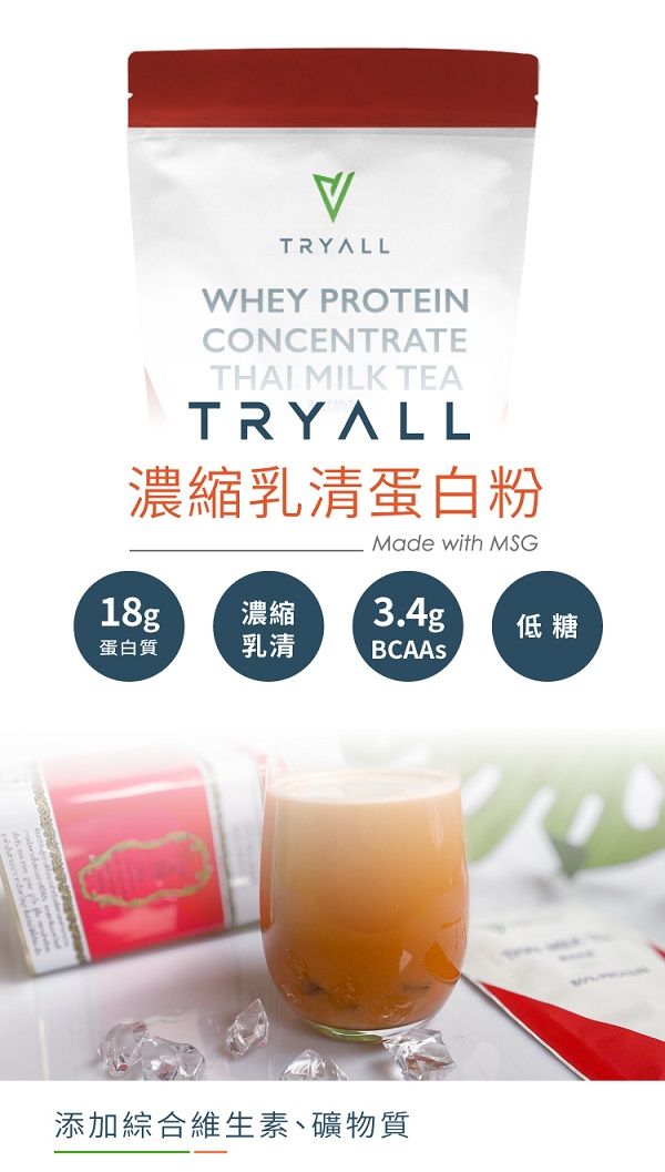 TRYALLWHEY PROTEINCONCENTRATETHAI MILK TEATRYALL濃縮乳清蛋白粉Made with MSG18g濃縮3.4g低糖蛋白質乳清添加綜合維生素、礦物質