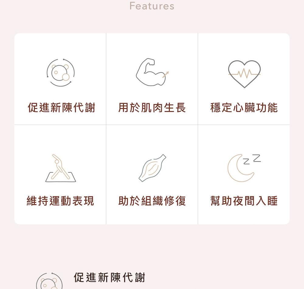 Features促進新陳代謝用於肌肉生長穩定心臟功能N維持運動表現助於組織修復幫助夜間入睡促進新陳代謝