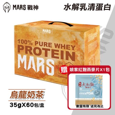 戰神MARS 水解乳清蛋白 (烏龍奶茶) 35gx60包