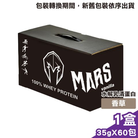 戰神MARS 水解乳清蛋白 (香草) 35gx60包