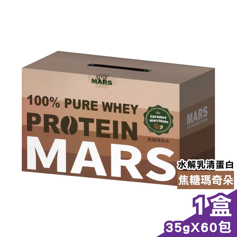 戰神MARS  水解乳清蛋白 (焦糖瑪奇朵) 35gx60包