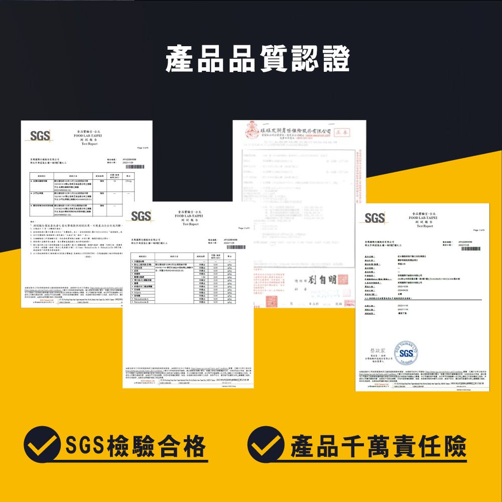 SGS   產品品質認證SGSFOOD LAB  SGS品FOOD LAB- SGSISGS檢驗合格產品千萬責任險