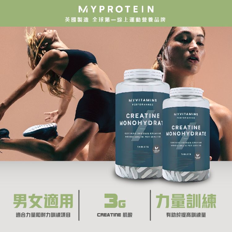 MYPROTEIN 英國  一水肌酸錠 Creatine Tablets 250錠