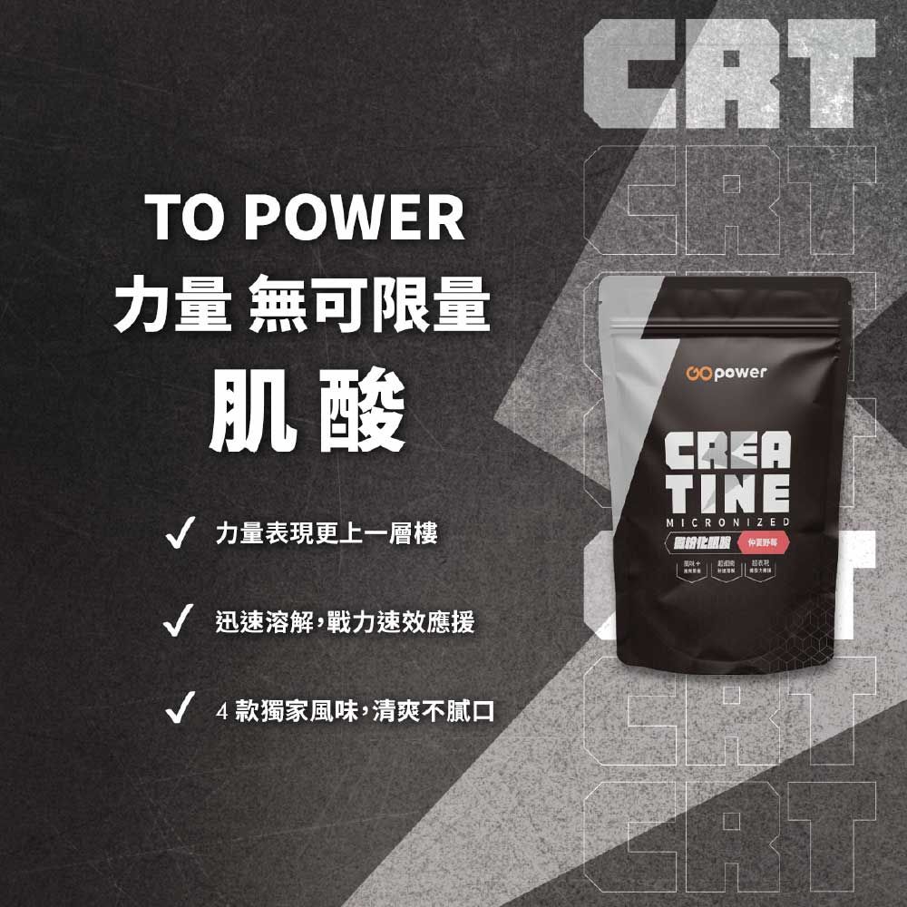 GOpower 果果能量 微粉化肌酸 400/420克