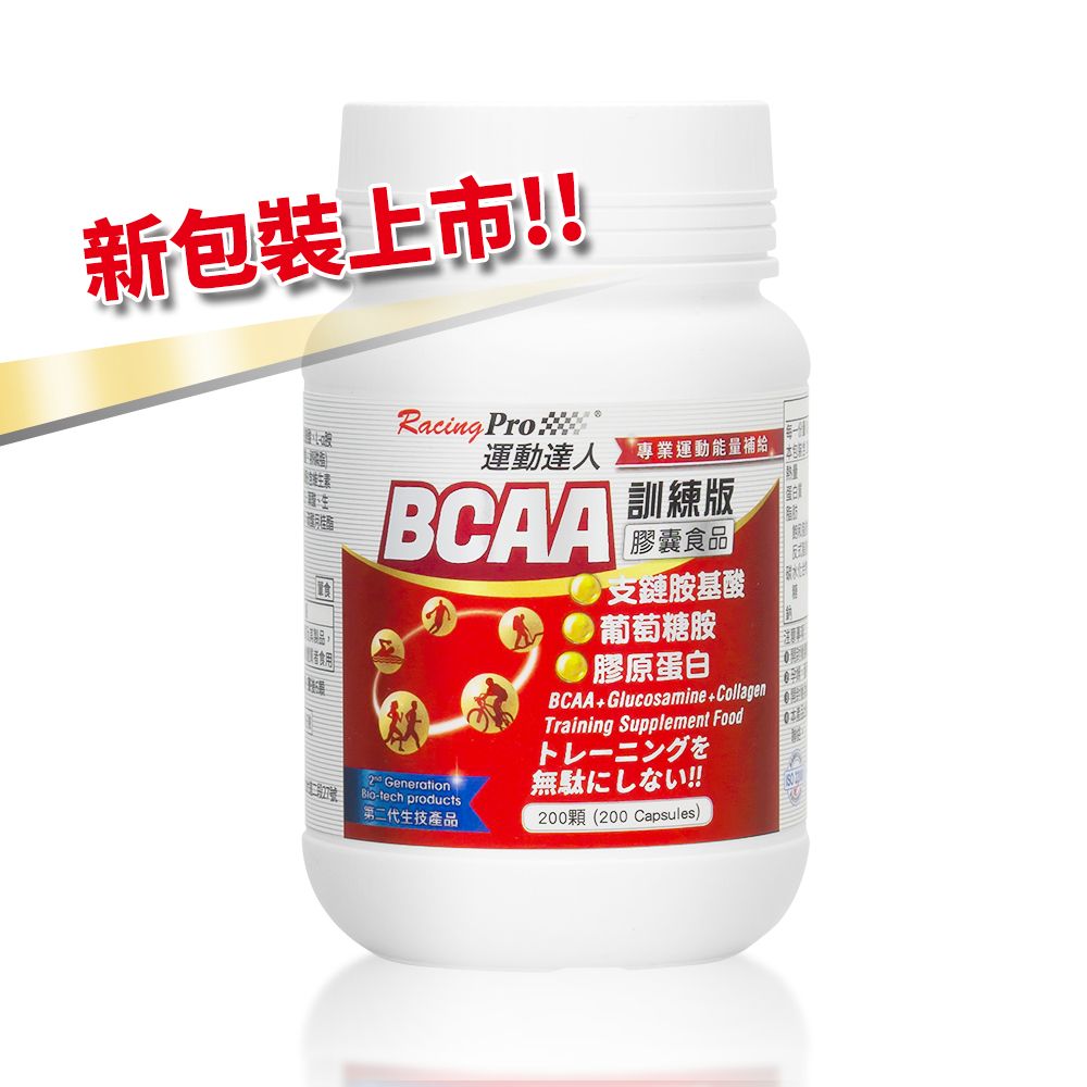 運動達人 BCAA胺基酸膠囊[訓練版]200粒裝