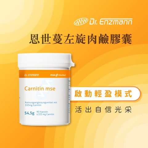 恩世蔓左旋肉鹼膠囊(90粒/瓶)