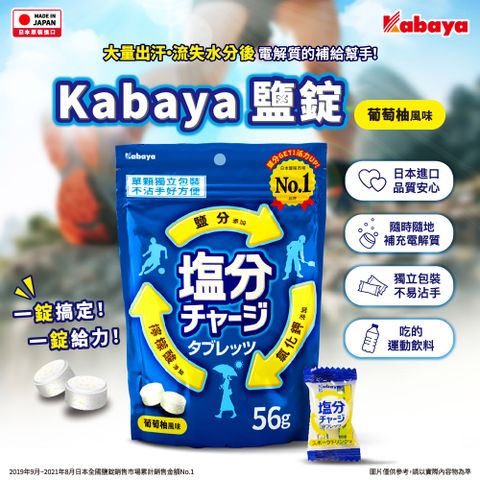 Kabaya 鹽錠 葡萄柚風味56g/包x3