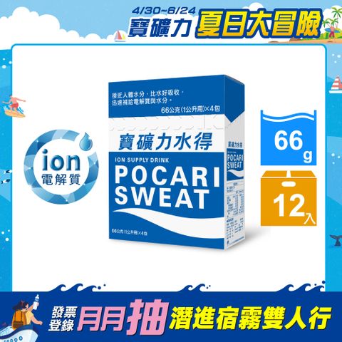 寶礦力水得 粉末包66gX4入/盒(共3盒)
