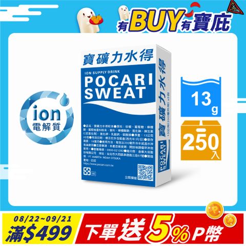 寶礦力粉末包13gx5包(10盒/組x5)