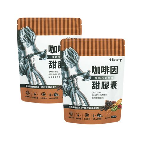【Betery好能補給】咖啡因甜膠囊x2包-(機能夾心軟糖)(3.6g*15顆/包)