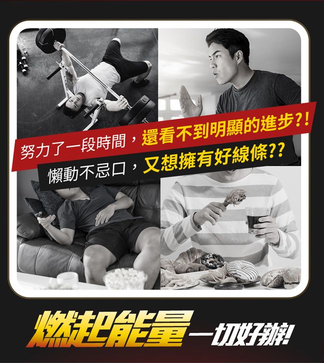 努力了一段時間,還看不到明顯的進步?!懶動不忌口,又想擁有線條??好