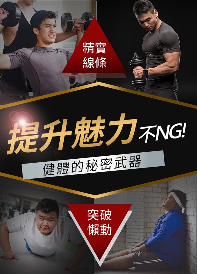 精實線條提升魅力不NG!健體的秘密武器突破懶動