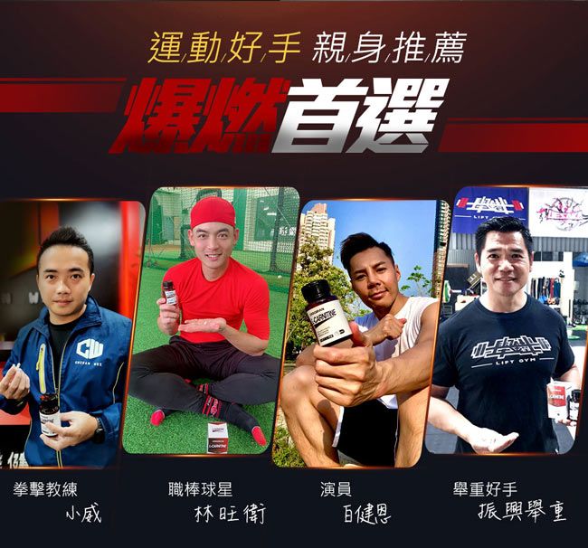 運動好手 親身推薦首選 拳擊教練職棒球星演員舉重好手小威林旺衛振興舉重