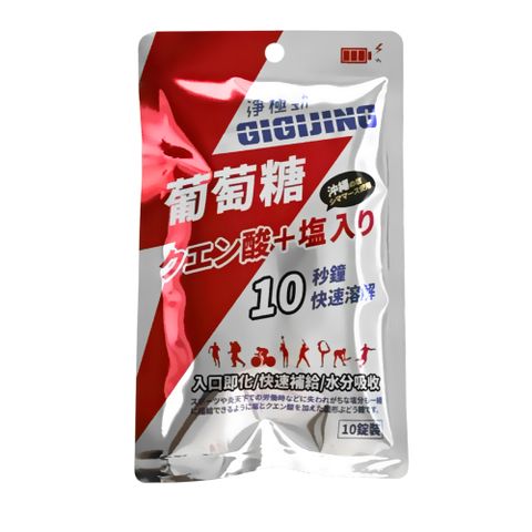 淨極勁 【GIGIJING】勁元素加鹽葡萄糖 20g/包(10粒)