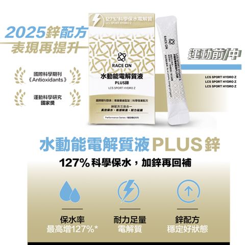 水動能電解質液PLUS鋅 (7g*12包)/盒