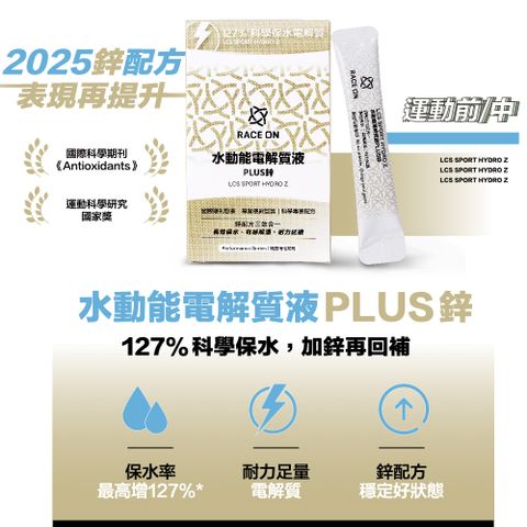 【RACE ON鋭速】水動能電解質液PLUS鋅 4盒(7g*12包/盒)