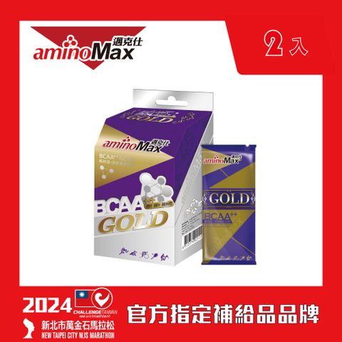 aminoMax 邁克仕 頂級BCAA胺基酸膠囊-GOLD 5包/盒 2盒/組 戶外登山運動必備