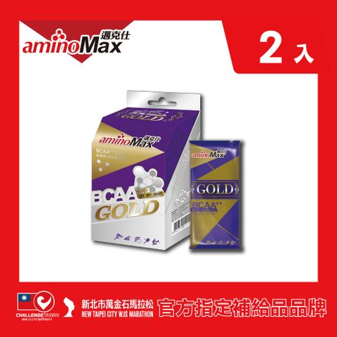 aminoMax 邁克仕 頂級BCAA胺基酸膠囊-GOLD 5包/盒 2盒/組 戶外登山運動必備